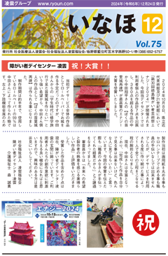 機関誌 いなほ