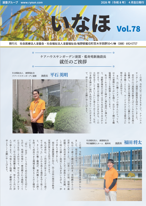 機関誌 いなほ