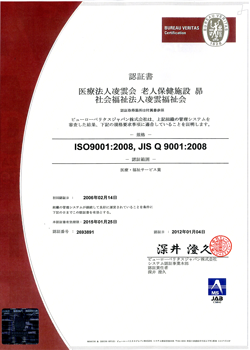ISO認証の証書1 ISO認証の証書1