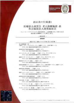 ISO認証の証書2 ISO認証の証書2