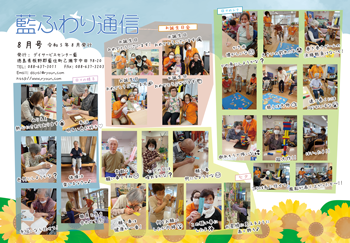 藍ふわり通信 8月号