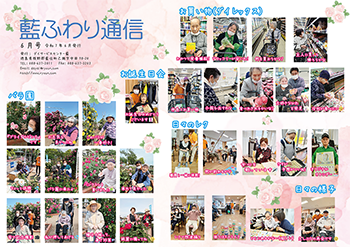 藍ふわり通信6月号