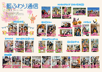 藍ふわり通信11月号