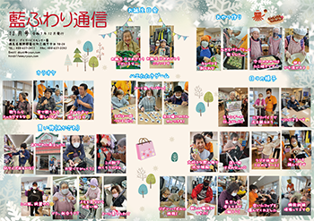 藍ふわり通信12月号