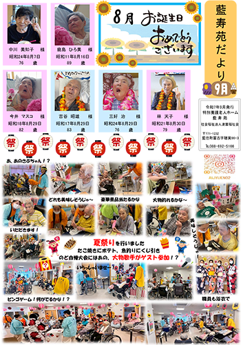藍寿苑だより 9月号