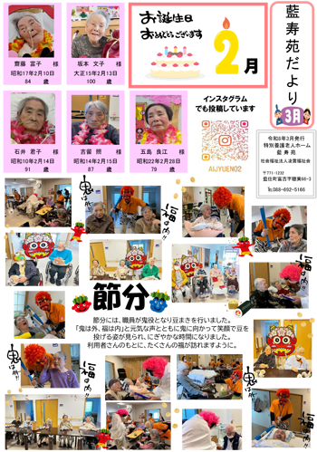 藍寿苑だより 3月号