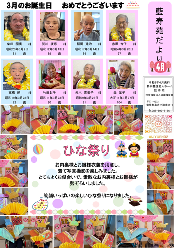 藍寿苑だより 4月号