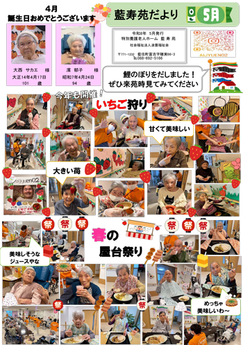 藍寿苑だより 5月号