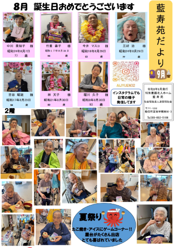 藍寿苑だより 9月号