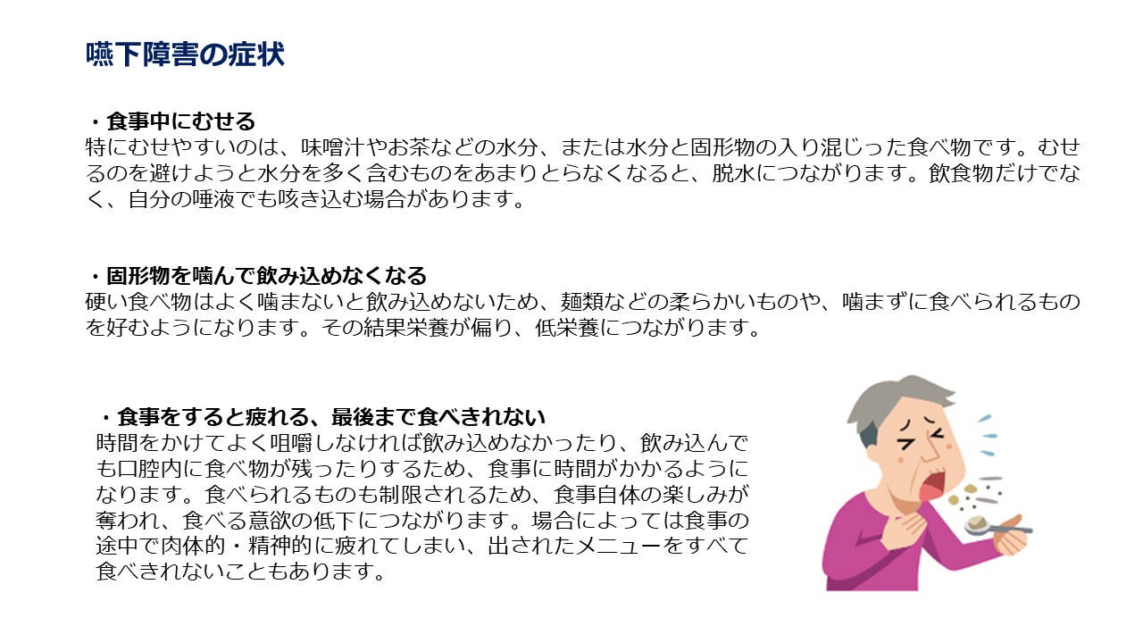 稲次病院 摂食嚥下 リハビリテーション