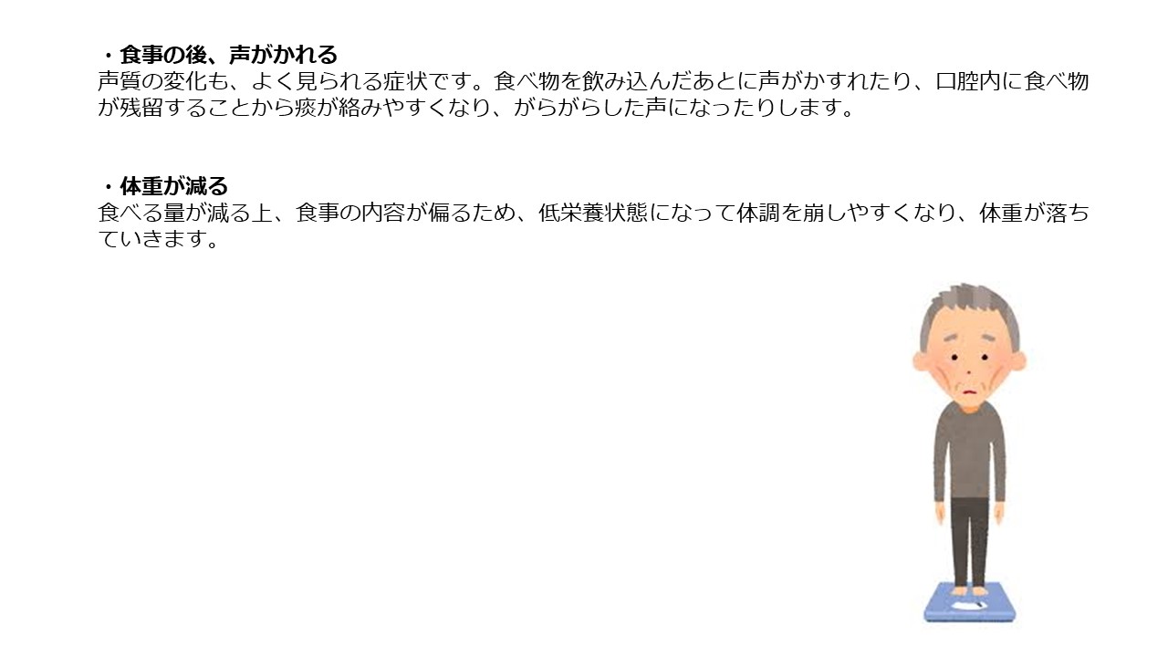 稲次病院 摂食嚥下 リハビリテーション