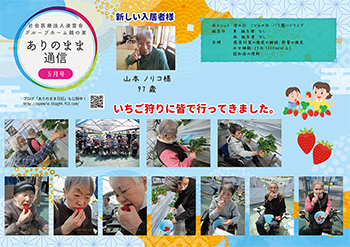 ありのまま通信 東ユニット 5月号