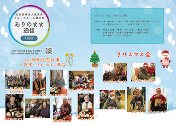 ありのまま通信 東ユニット 1月号