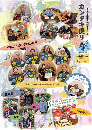カンタキ便り 7月号