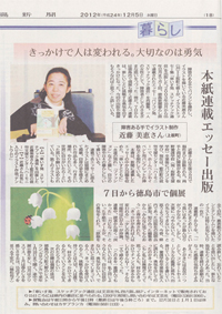 近藤美恵さんの本「車いす発　スケッチブック通信」についての新聞記事