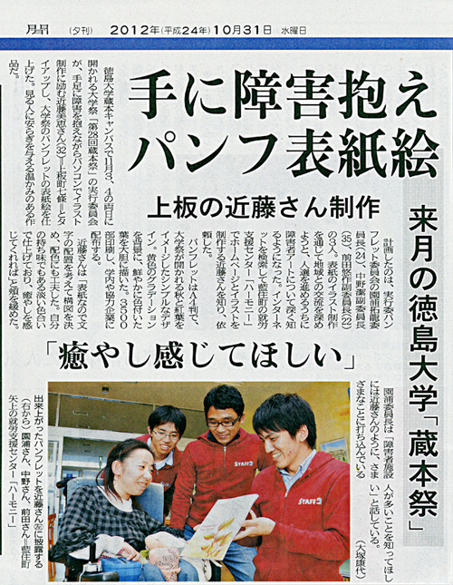 ハーモニーの近藤美恵さんに関する新聞記事